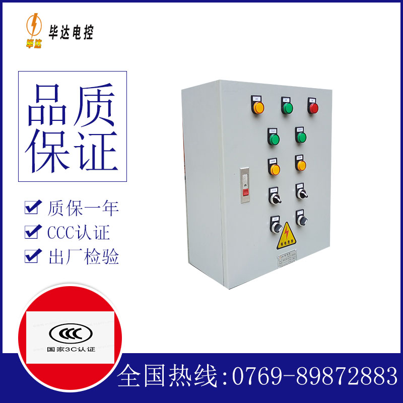 维修动力配电箱